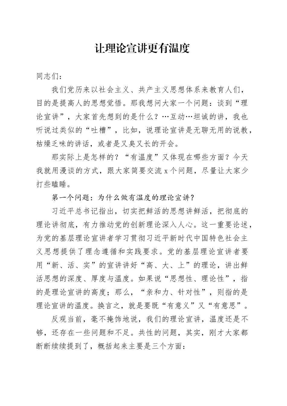 让理论宣讲更有温度_第1页