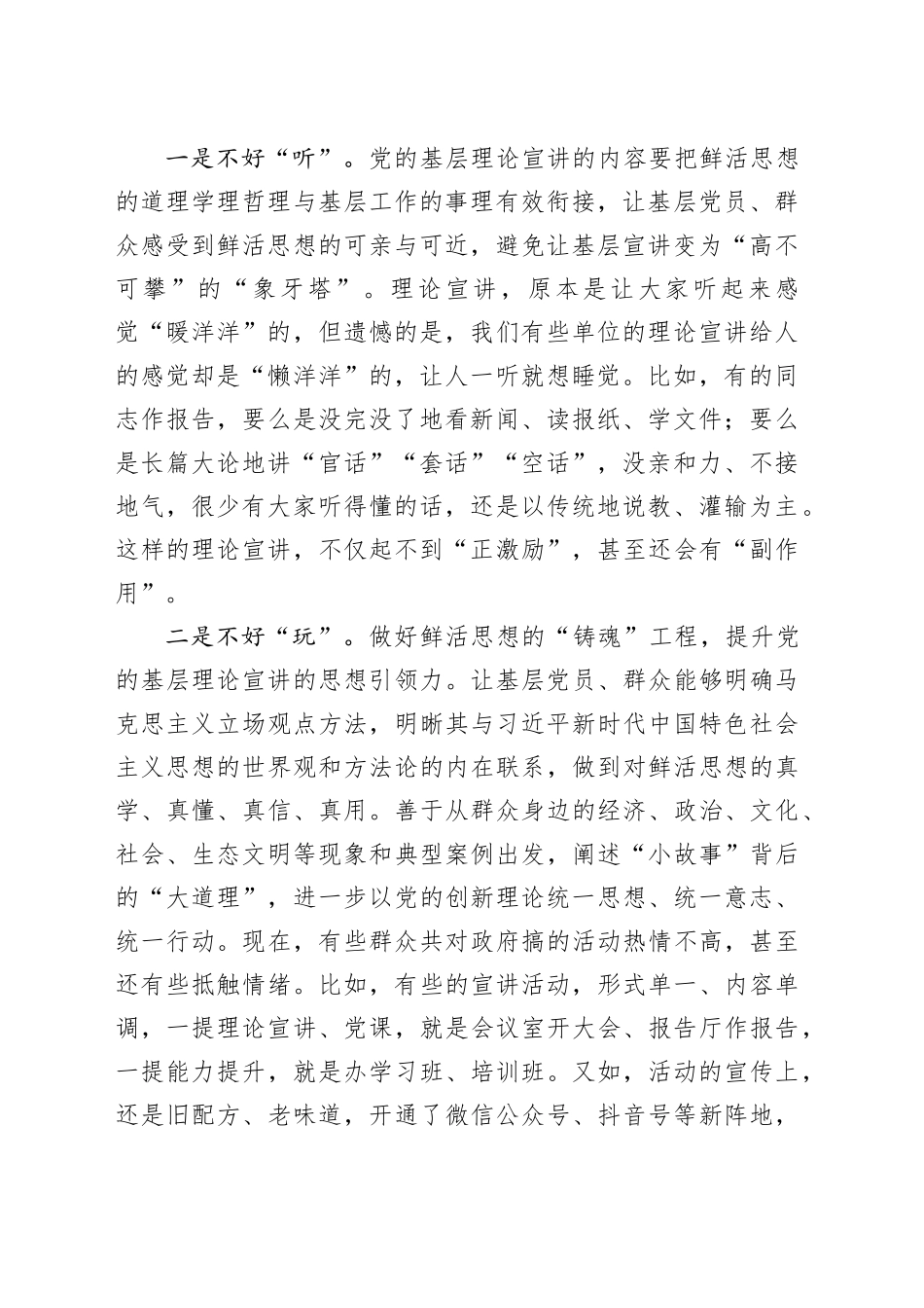 让理论宣讲更有温度_第2页