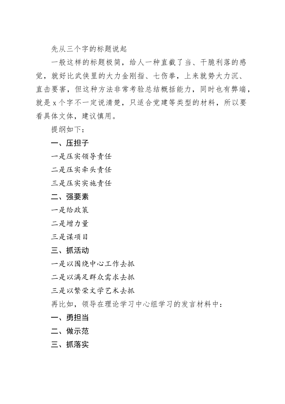 让领导另眼相看的公文标题拟定法_第2页