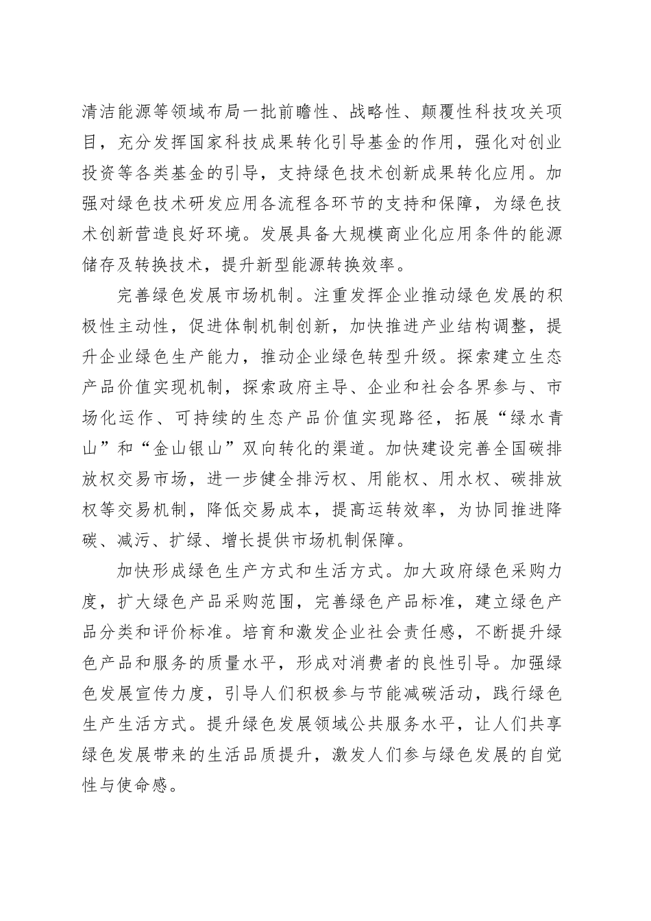 让绿色成为中国式现代化的底色_第2页