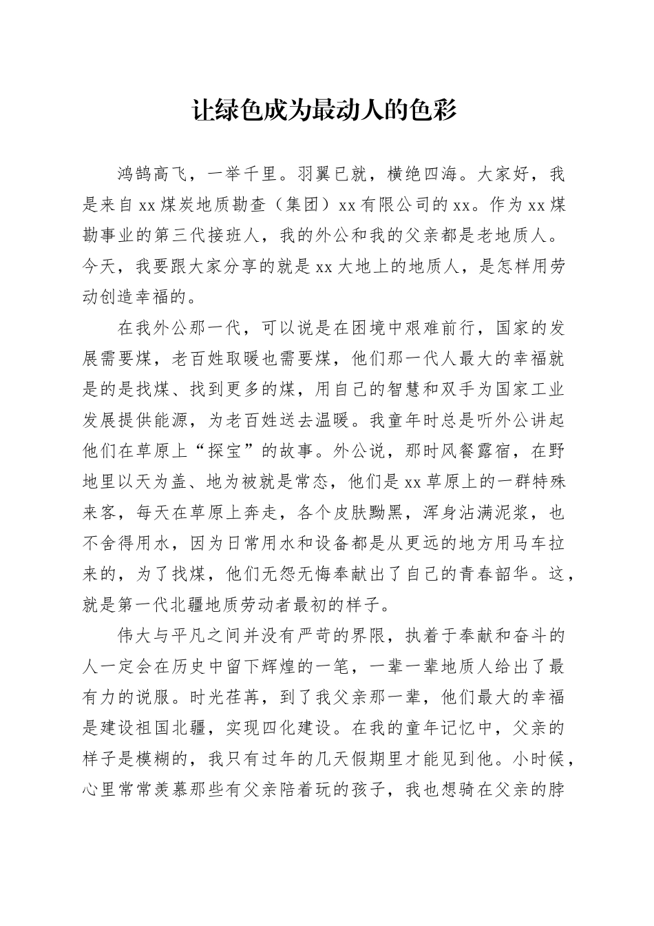 让绿色成为最动人的色彩_第1页