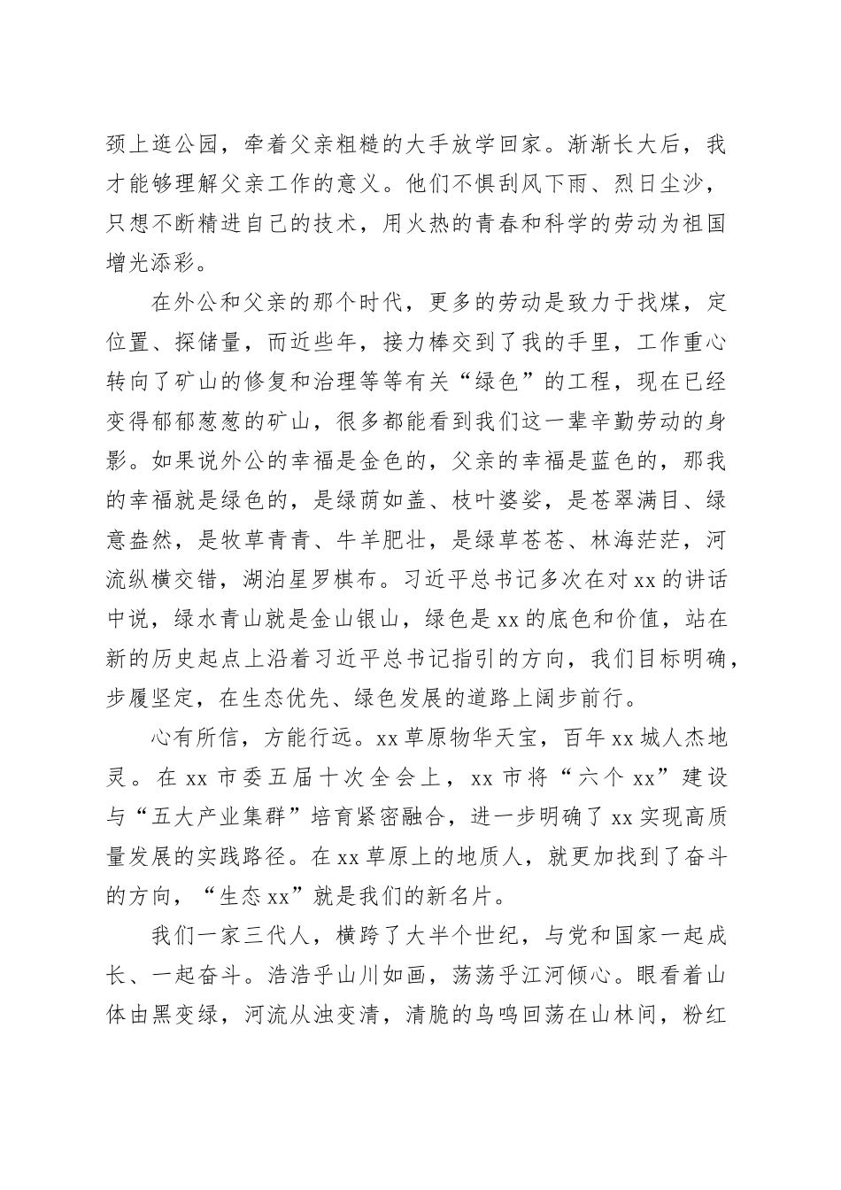 让绿色成为最动人的色彩_第2页