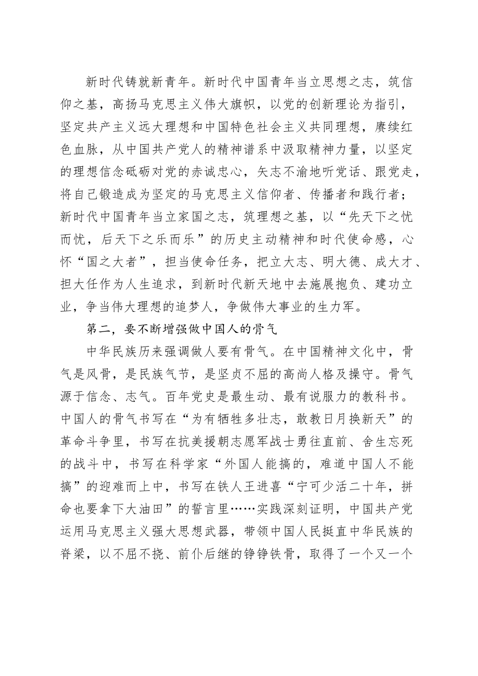 让青春在实践中绽放绚丽之花_第2页