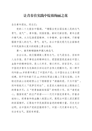 让青春在实践中绽放绚丽之花