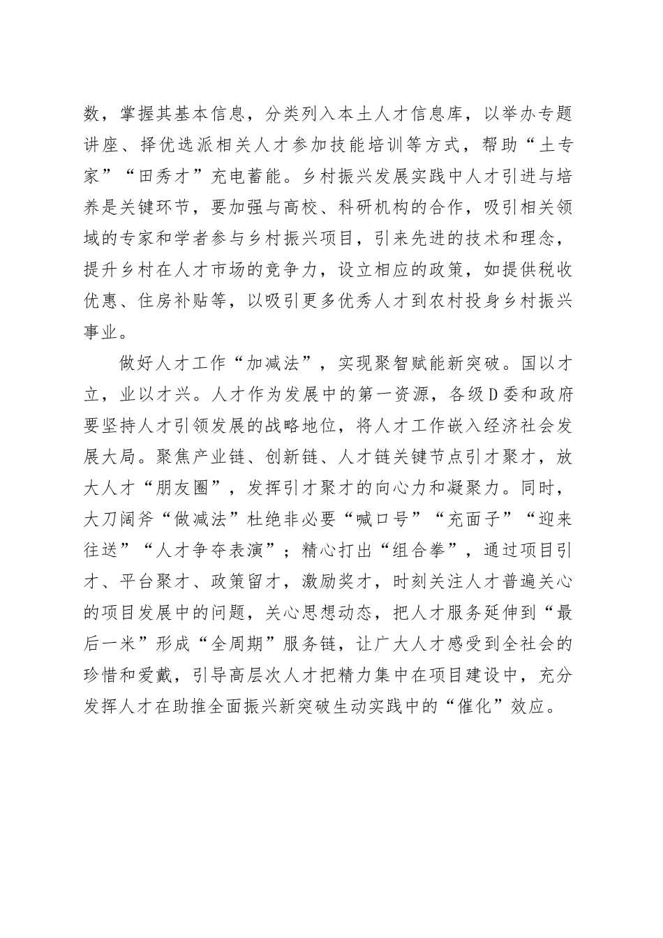 让人才“马车”在发展道路上“驰而不息”_第2页