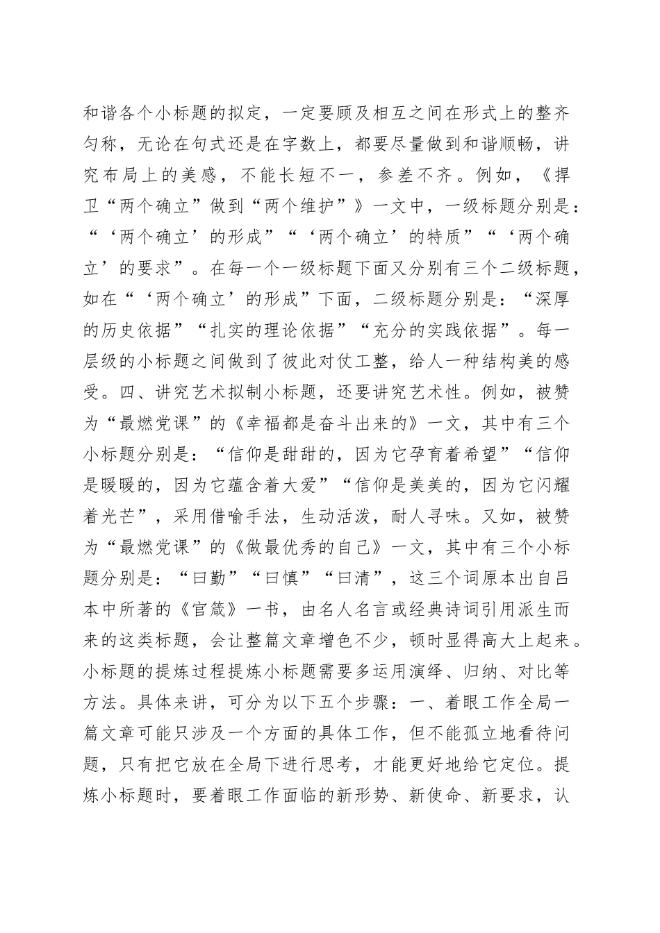 让人眼前一亮的公文材料小标题如何提炼？_第2页