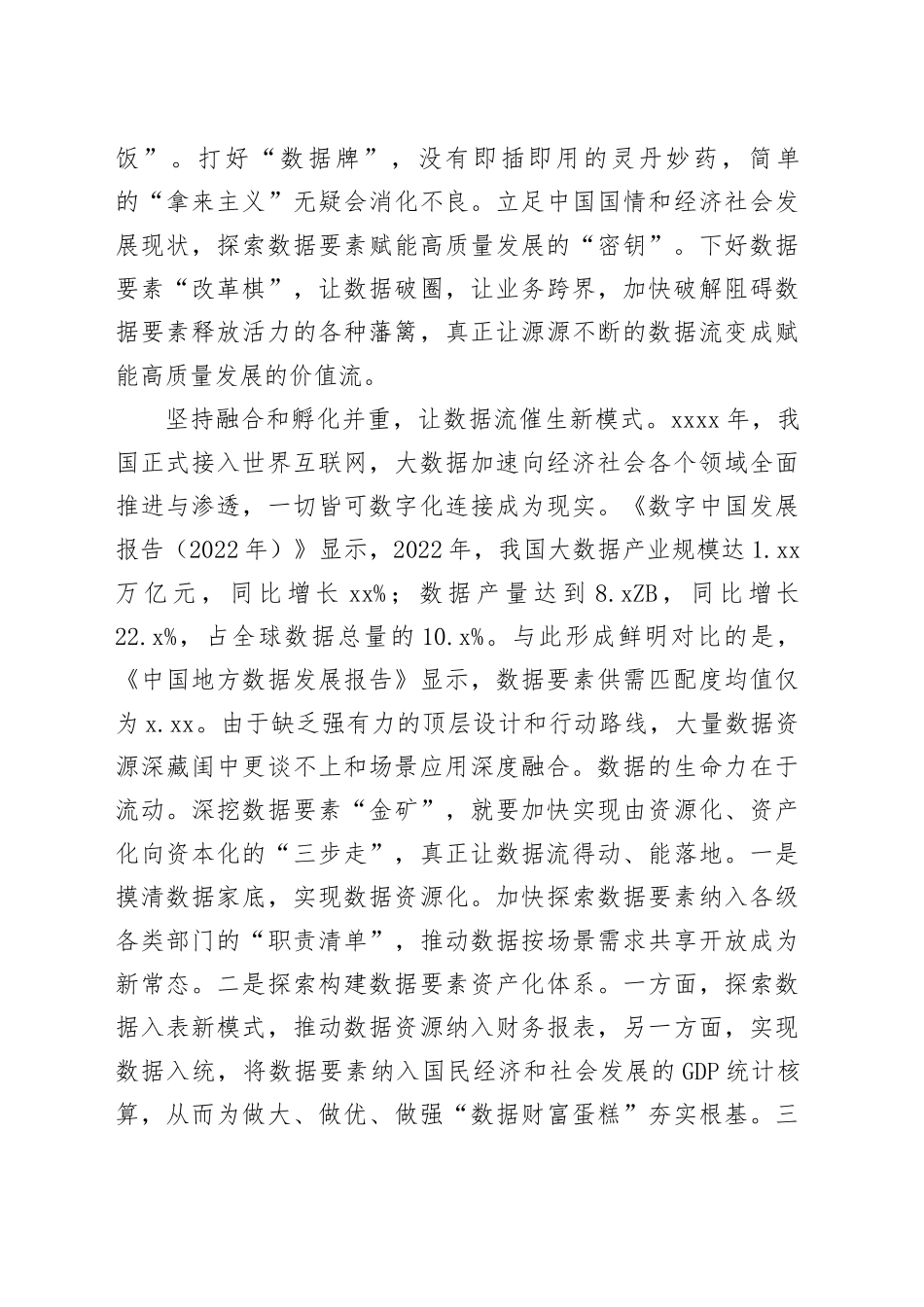 让数据要素“乘”出新动能_第2页