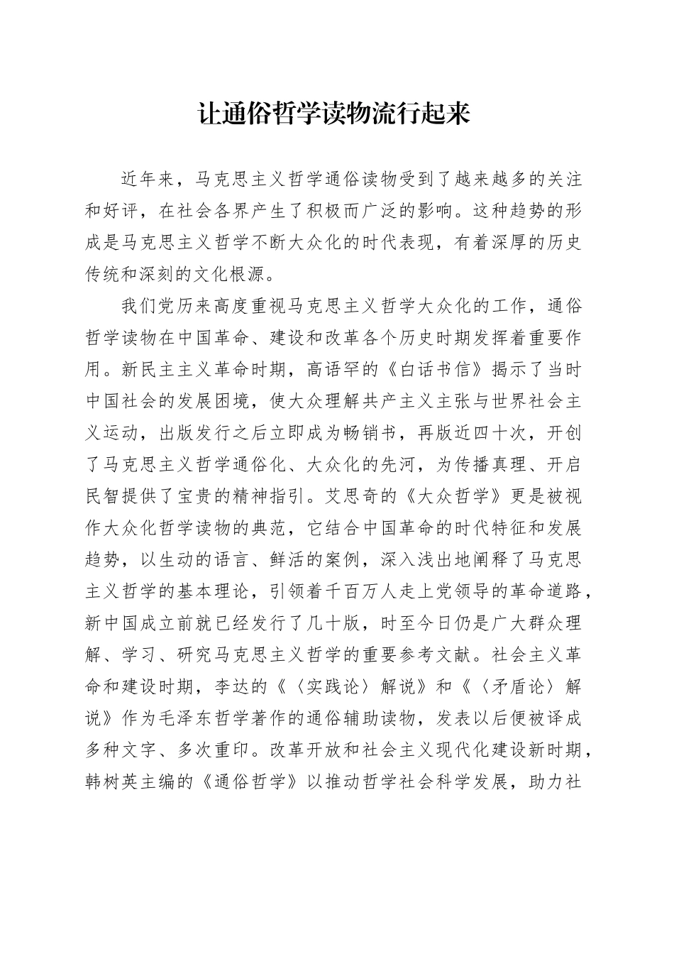 让通俗哲学读物流行起来_第1页