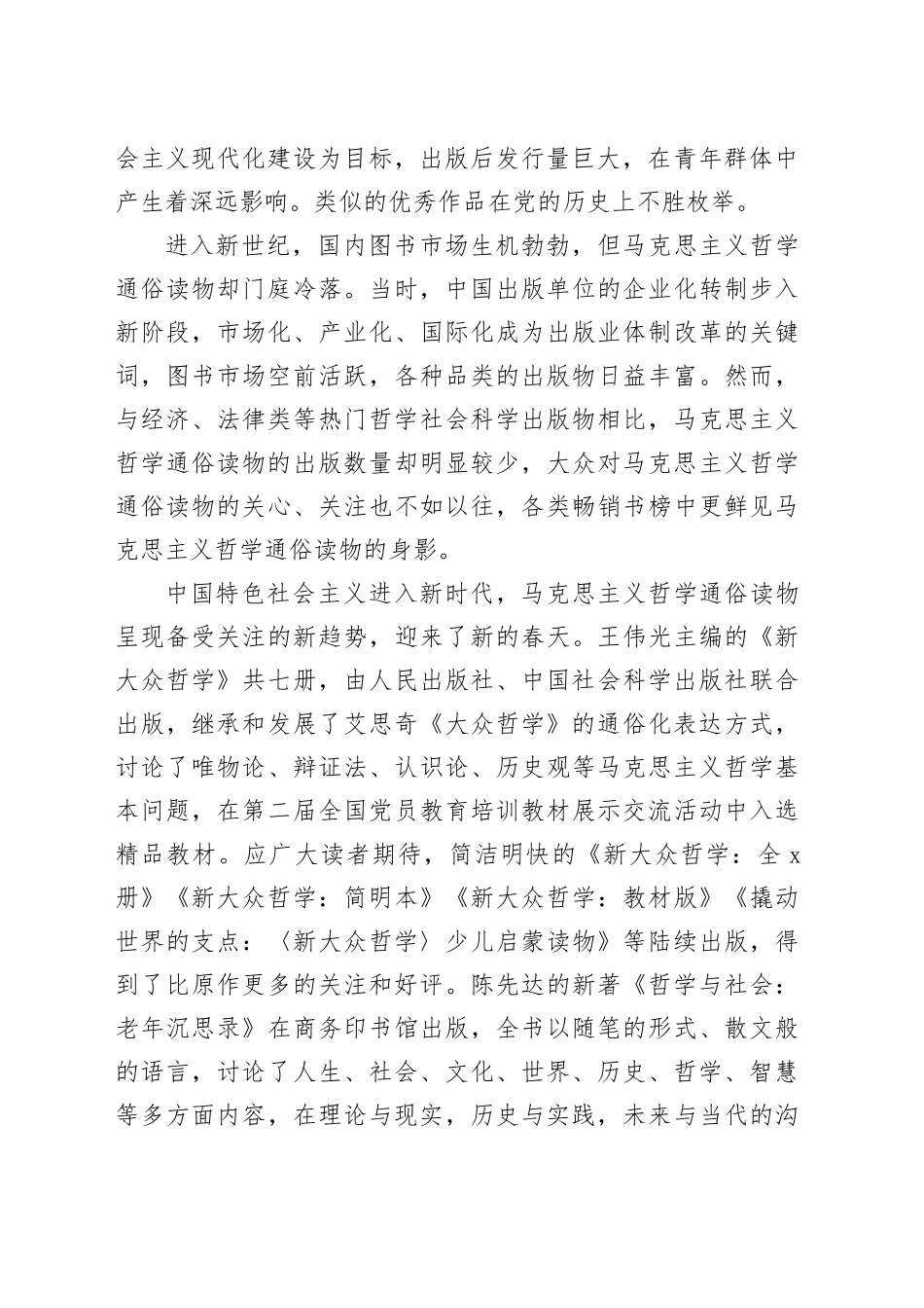 让通俗哲学读物流行起来_第2页