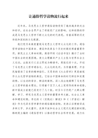 让通俗哲学读物流行起来