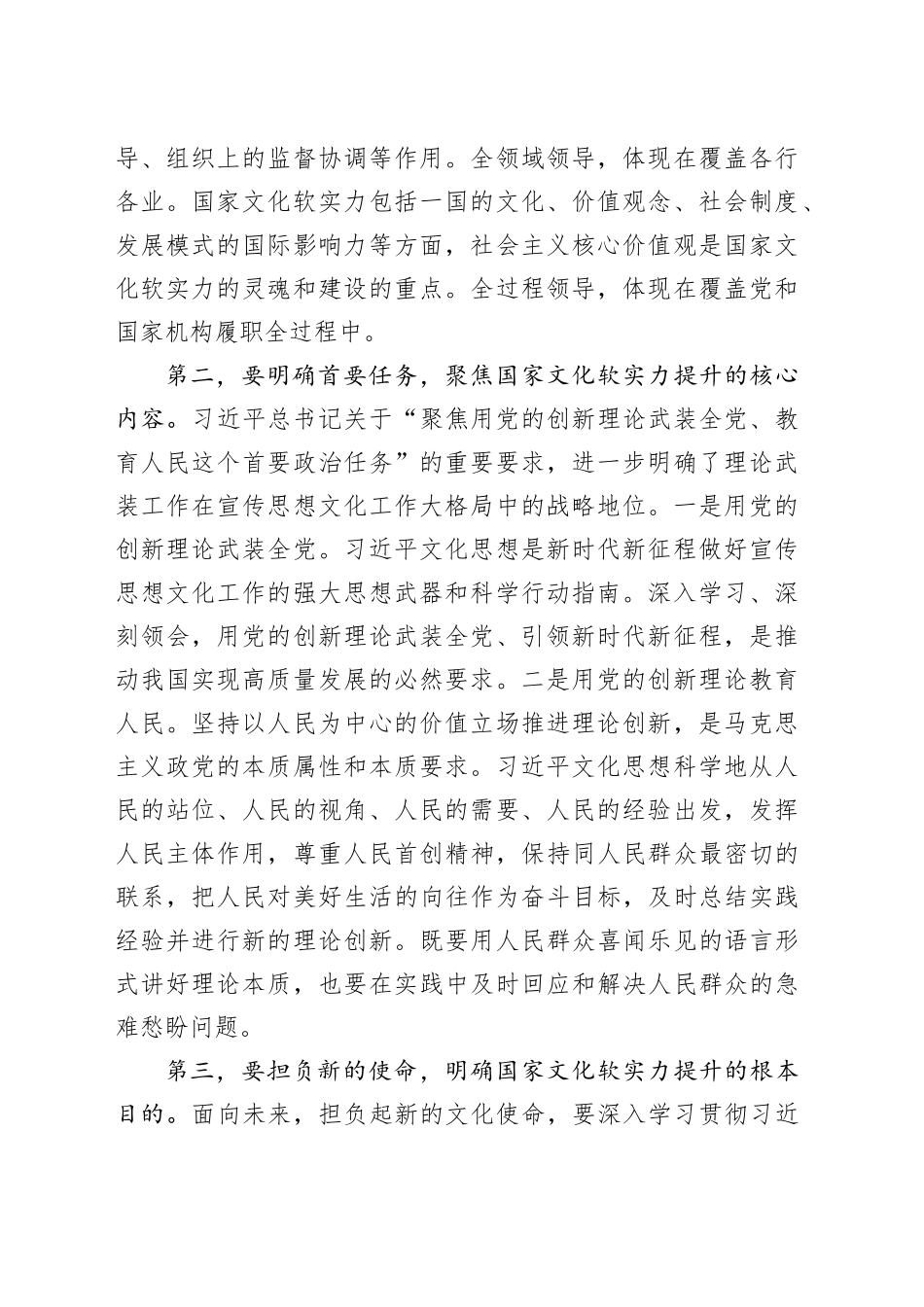 让现代公共文化服务体系更加惠民有感让文化产业发展更加亮眼_第2页