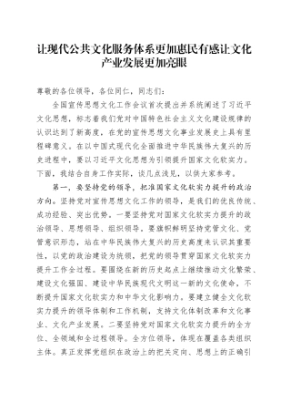 让现代公共文化服务体系更加惠民有感让文化产业发展更加亮眼