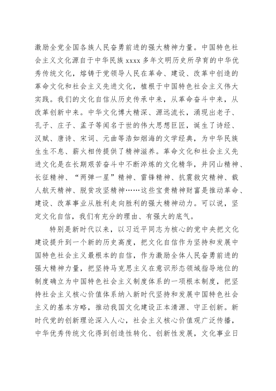 让一切文化创造源泉充分涌流_第2页