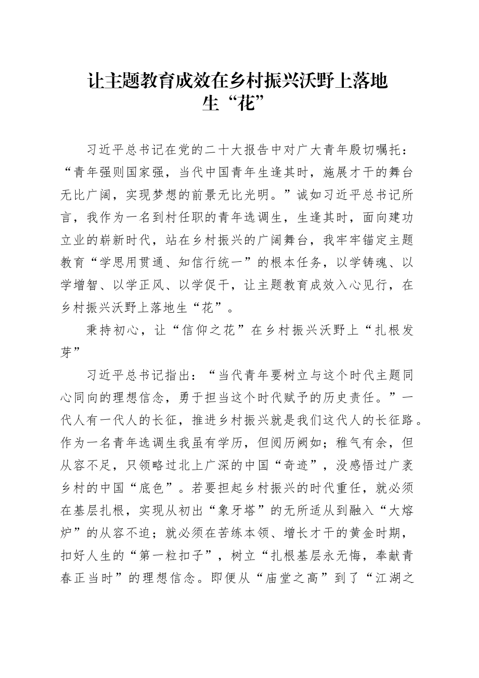 让主题教育成效在乡村振兴沃野上落地生“花”_第1页