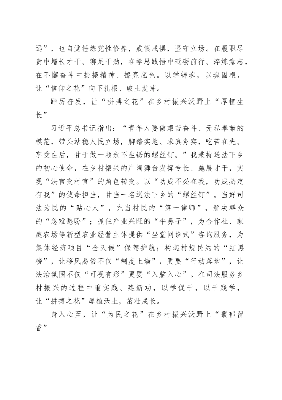 让主题教育成效在乡村振兴沃野上落地生“花”_第2页