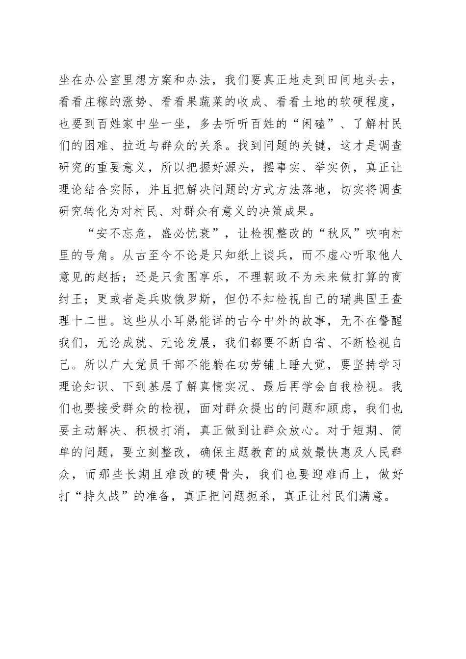 让主题教育的“秋风”吹进每一个乡镇街道里_第2页