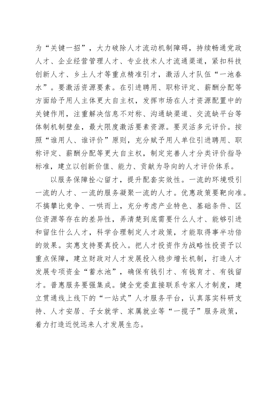 人才工作要以＂三心＂促＂三性＂_第2页