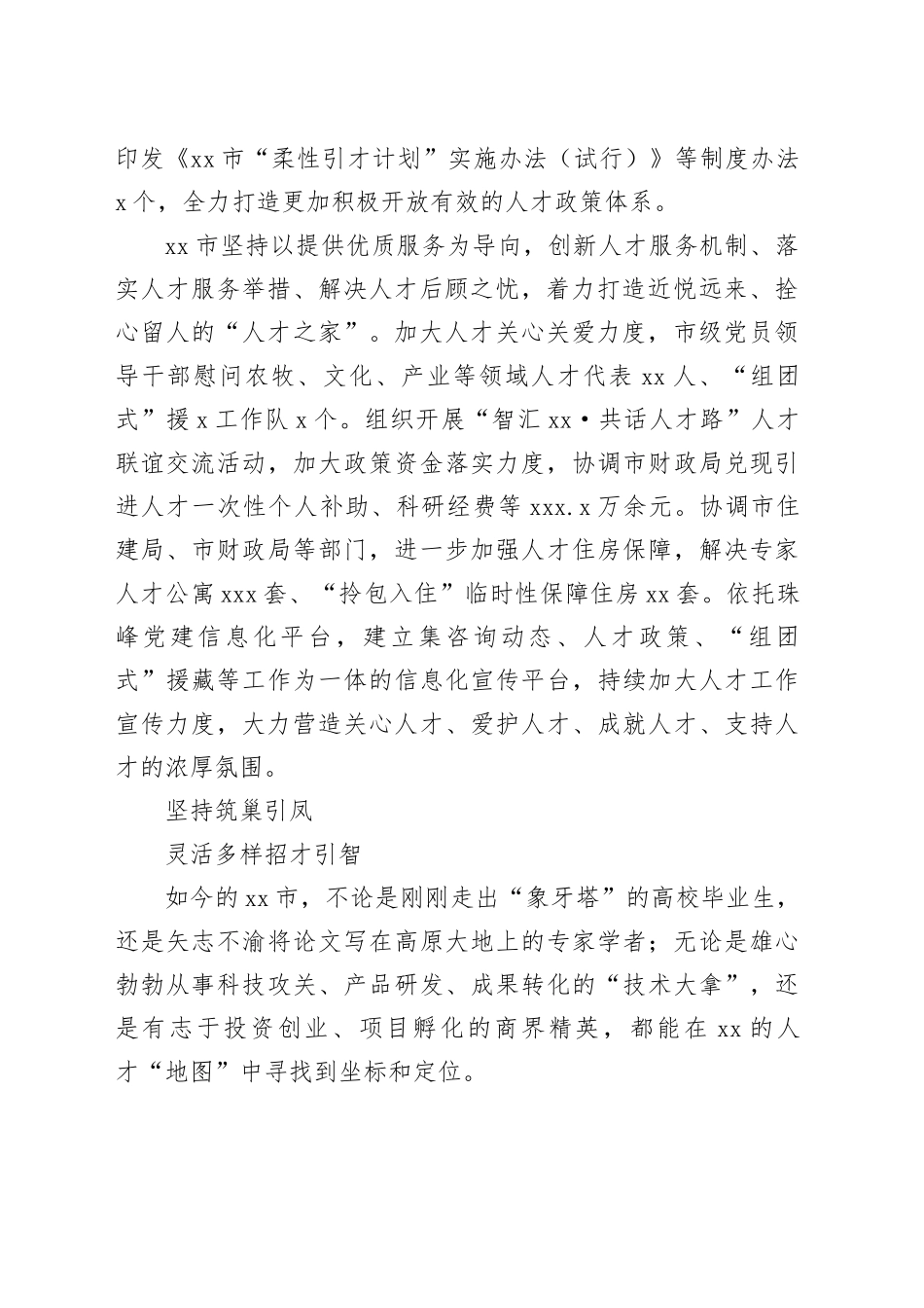 人才工作综述_第2页