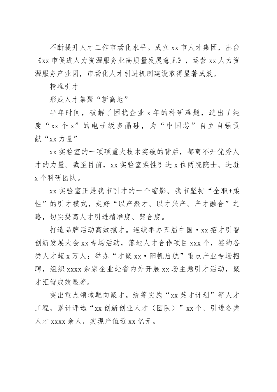 人才工作综述材料_第2页