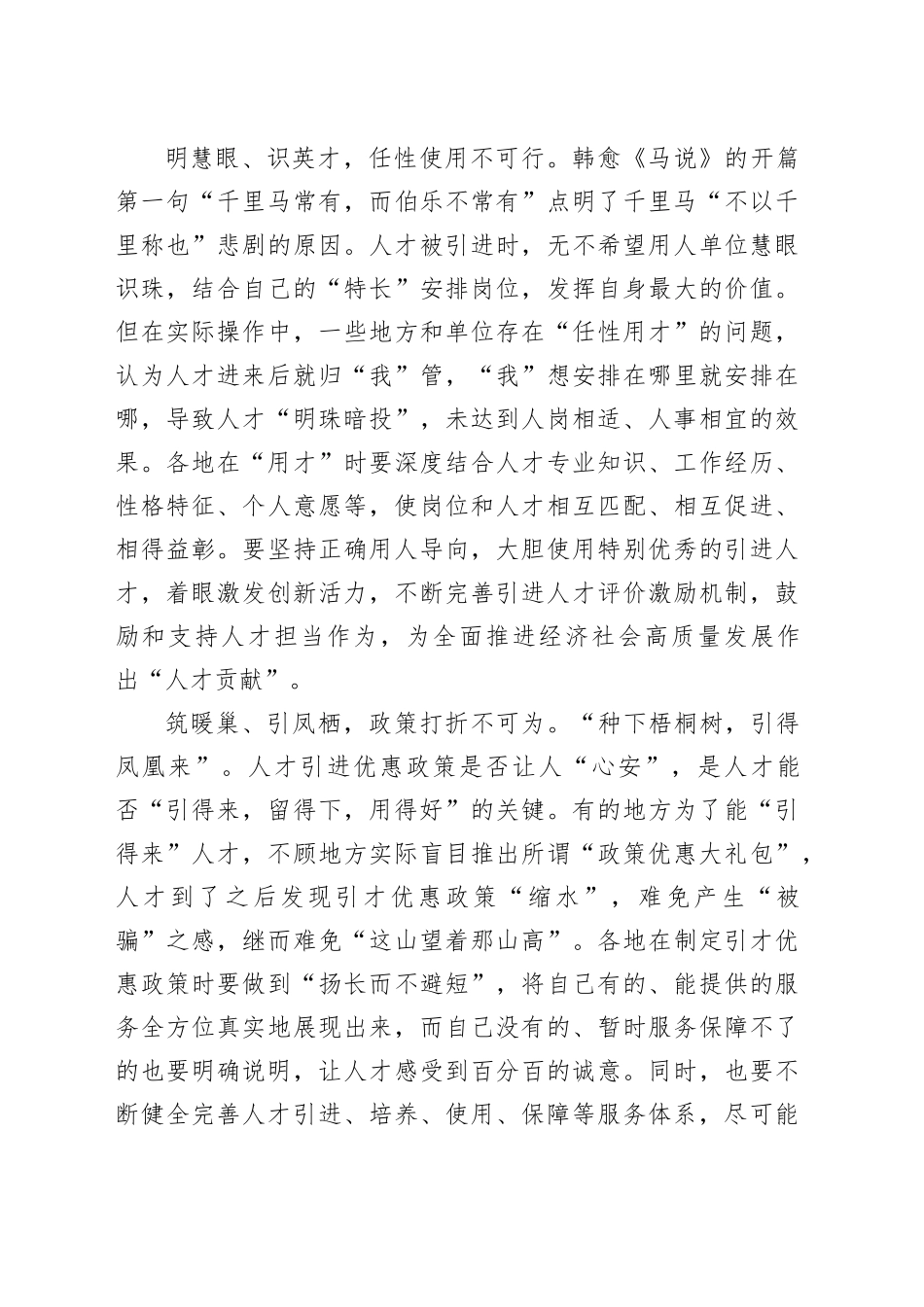 人才引进文章要“写好全篇”_第2页