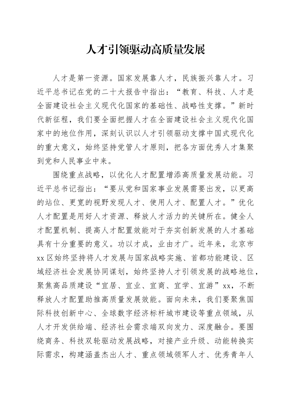 人才引领驱动高质量发展_第1页