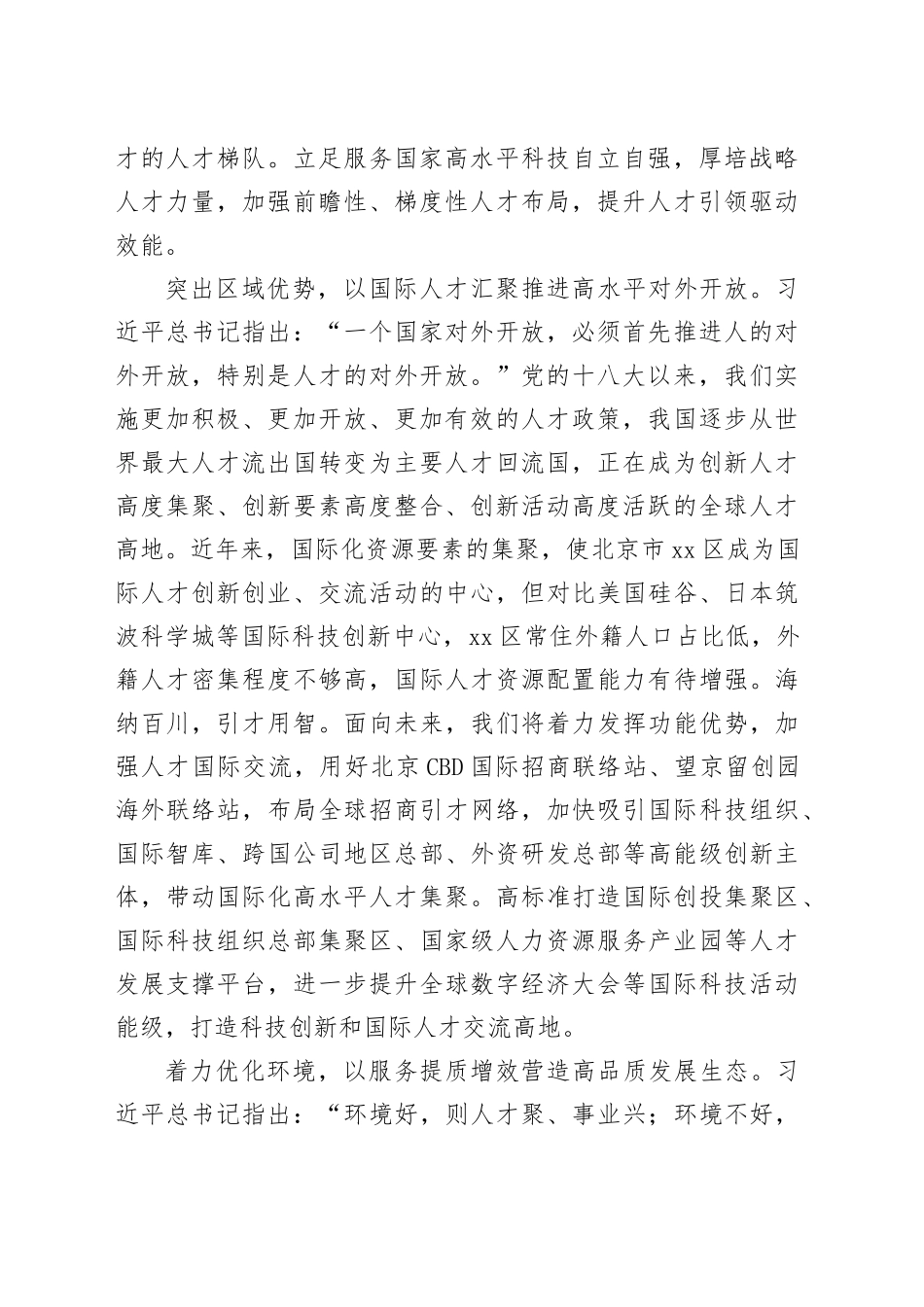 人才引领驱动高质量发展_第2页