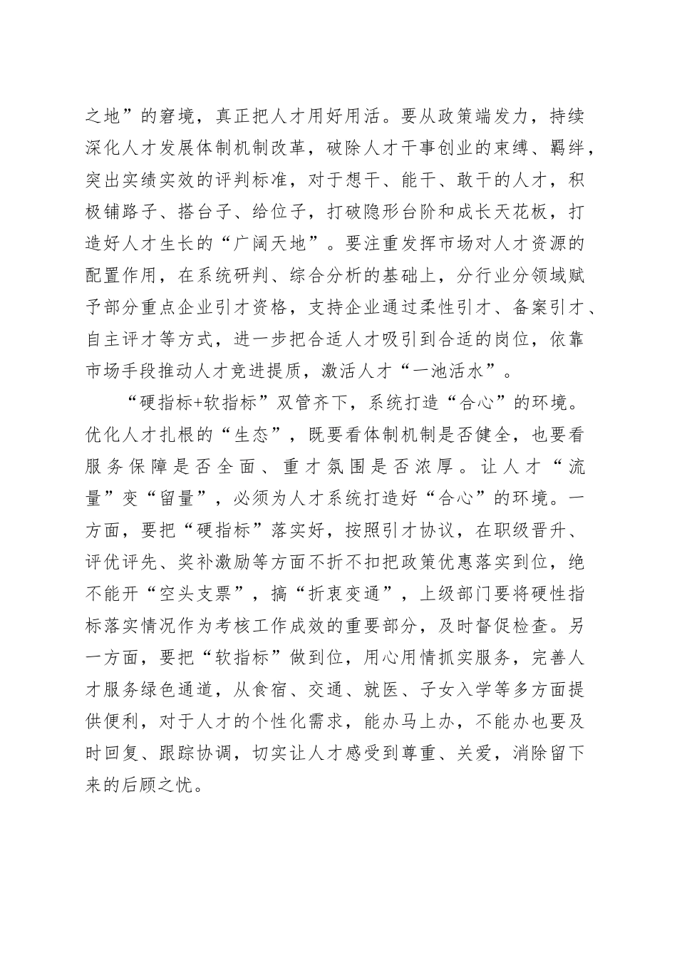 人才引用要善用“三道加法”求“合”_第2页