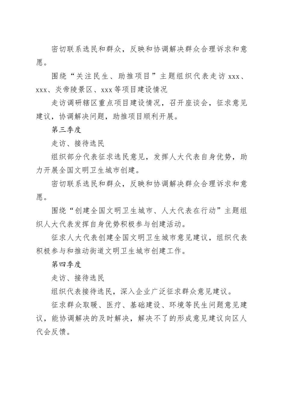 人大2023年工作计划_第2页