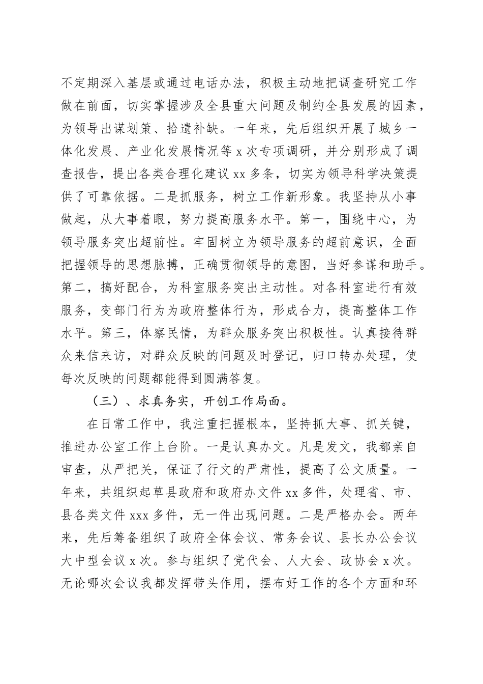 人大办公室副主任述职述廉报告合集（4篇）人大办公室副主任述职述廉报告合集（4篇）_第2页