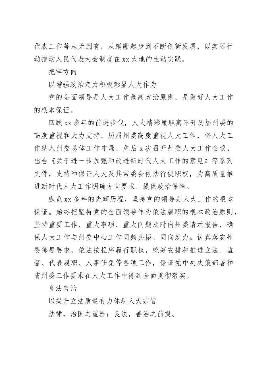 人大常委会40年履职综述材料_第2页