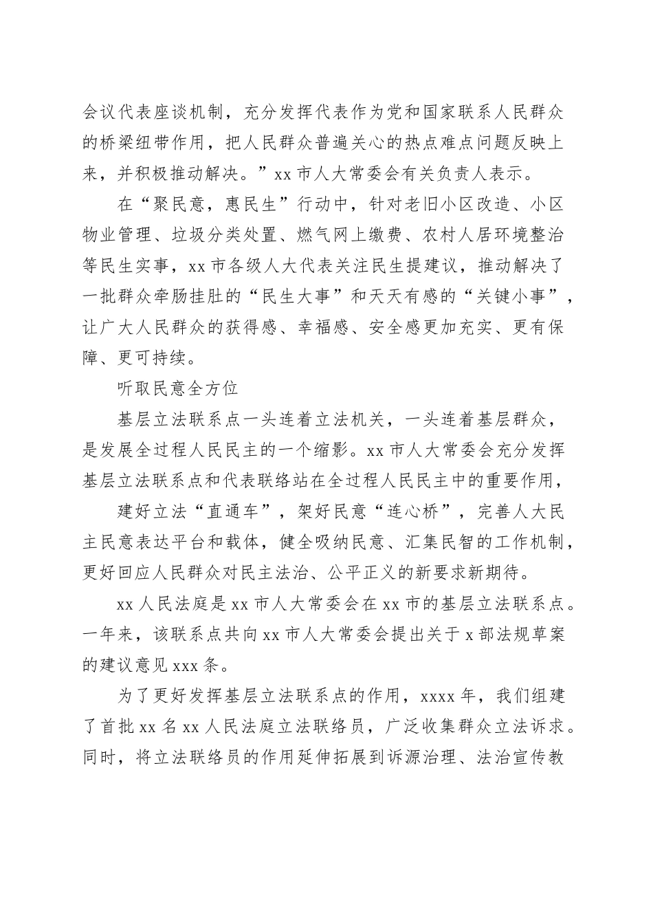 人大常委会探索基层人大实践工作综述（2篇）_第2页