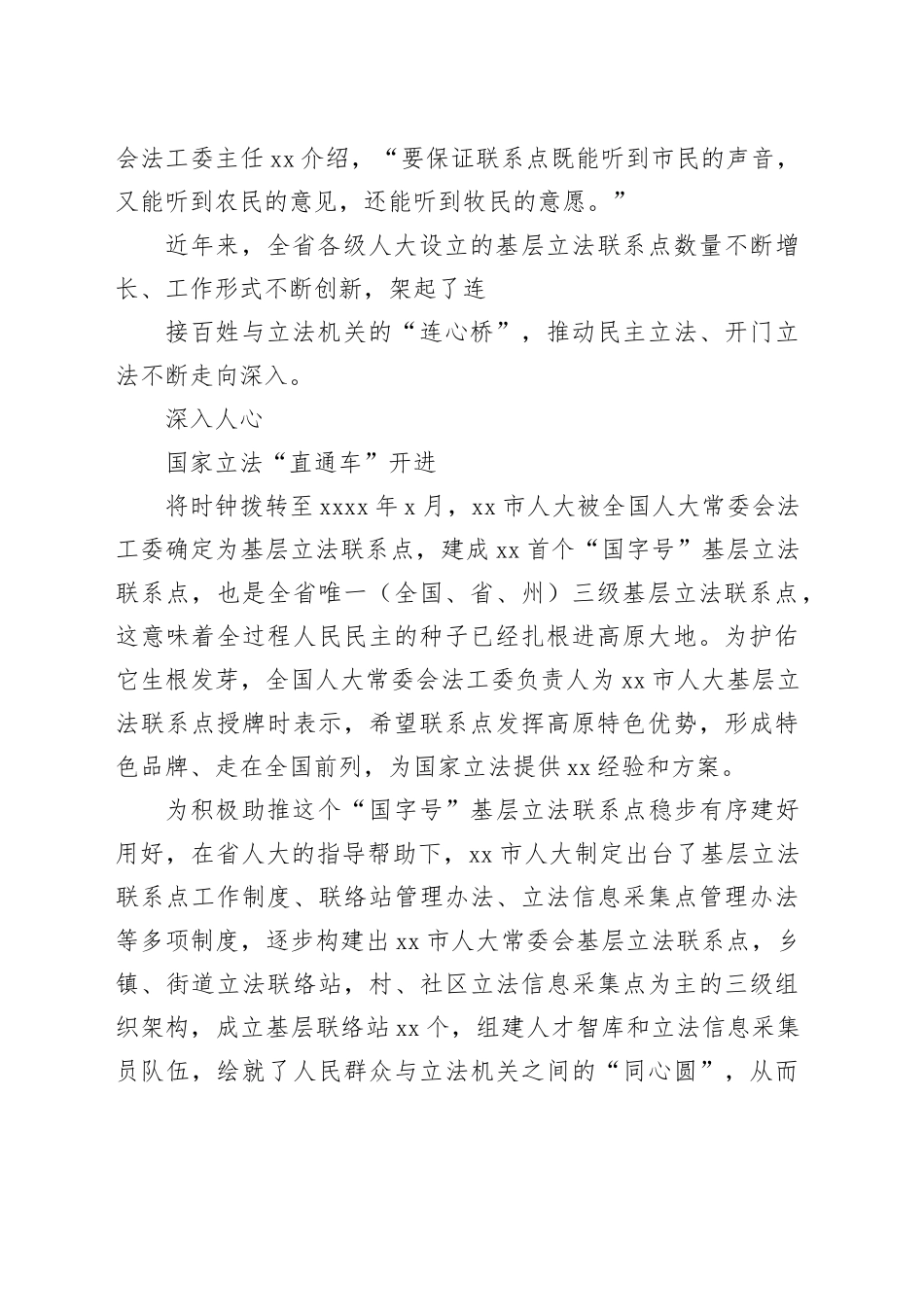 人大常委会推进基层立法联系点规范化建设纪实_第2页