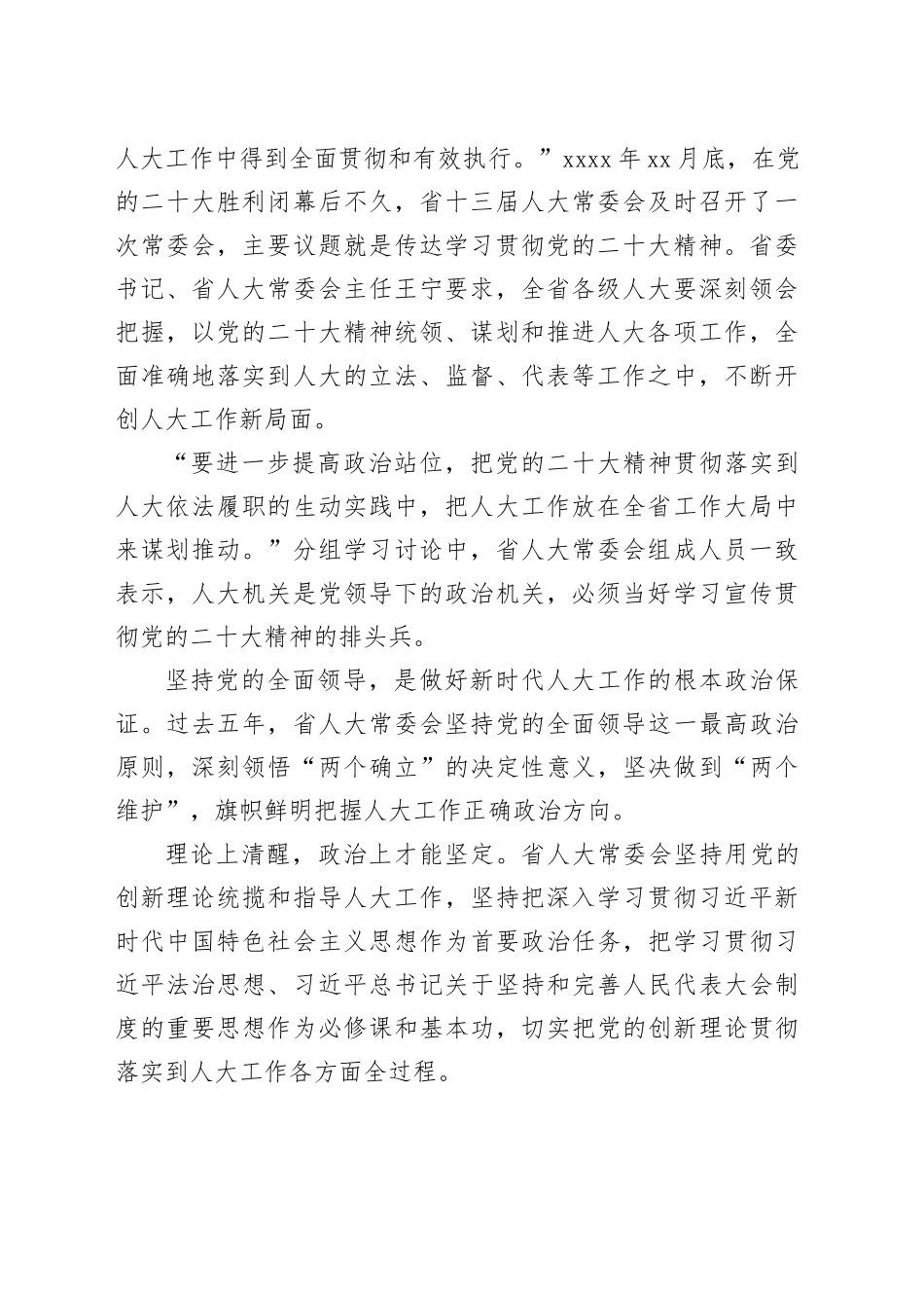 人大常委会五年工作综述材料合集（3篇）_第2页