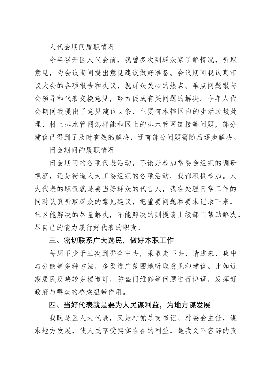 人大代表2023年履职情况述职报告材料合集（5篇）_第2页