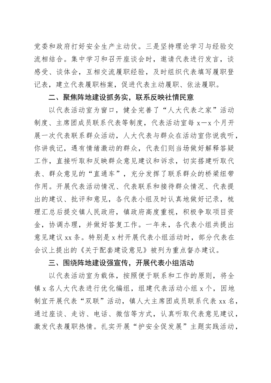 人大代表活动阵地建设情况报告_第2页