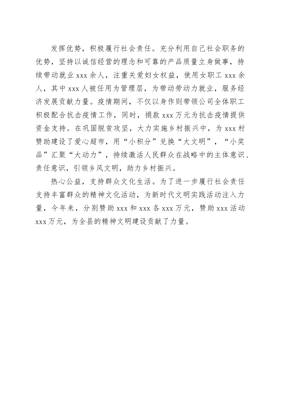 人大代表继续提名个人材料_第2页