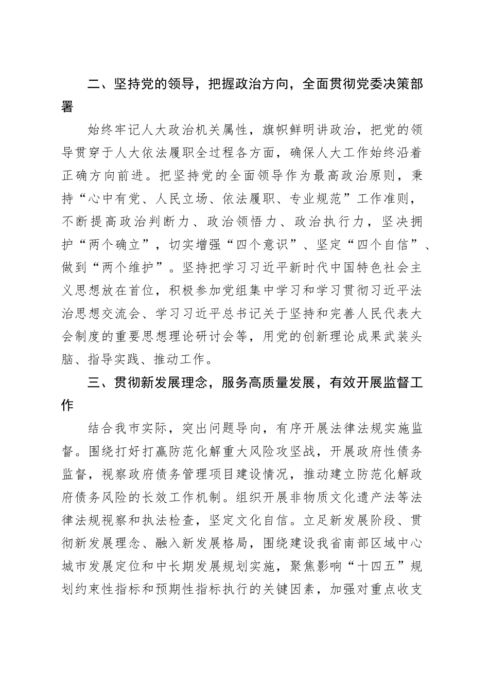 人大副主任2023年个人述职报告工作总结汇报20231127_第2页