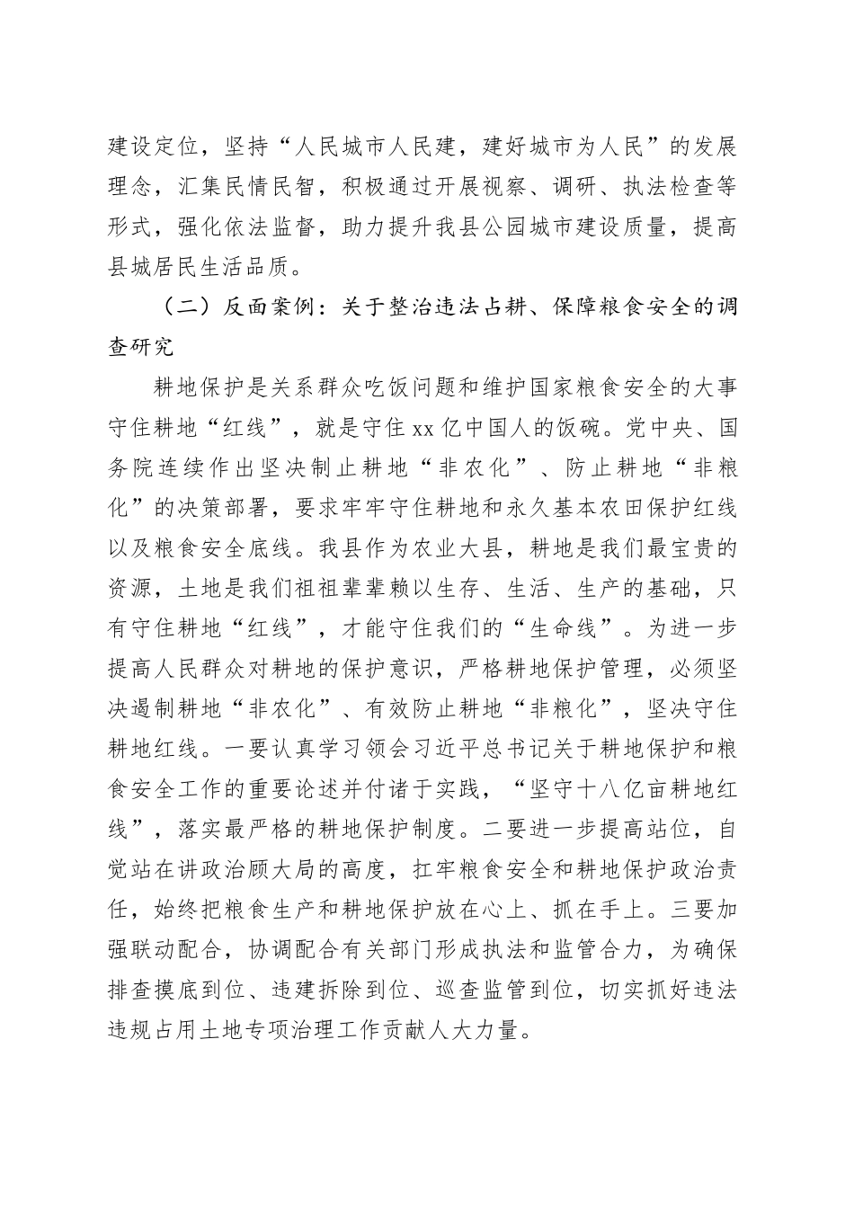 人大副主任主题教育调研成果发言材料（正反面案例对照检视剖析，调查研究，工作汇报总结报告，第二批次）_第2页