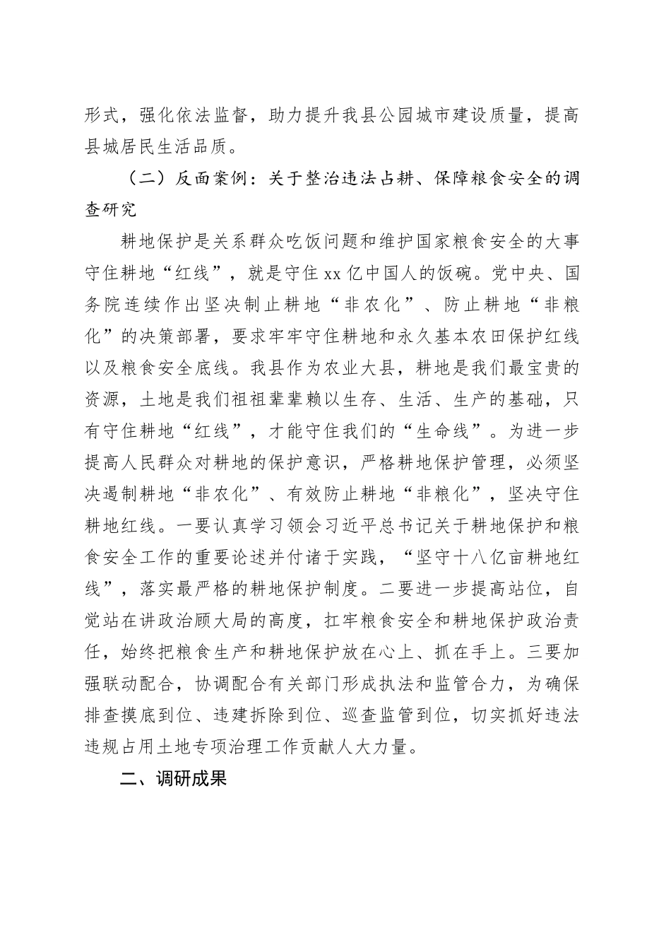 人大副主任主题教育调研成果发言材料正反面案例对照检视调查研究工作汇报总结报告二批次第_第2页