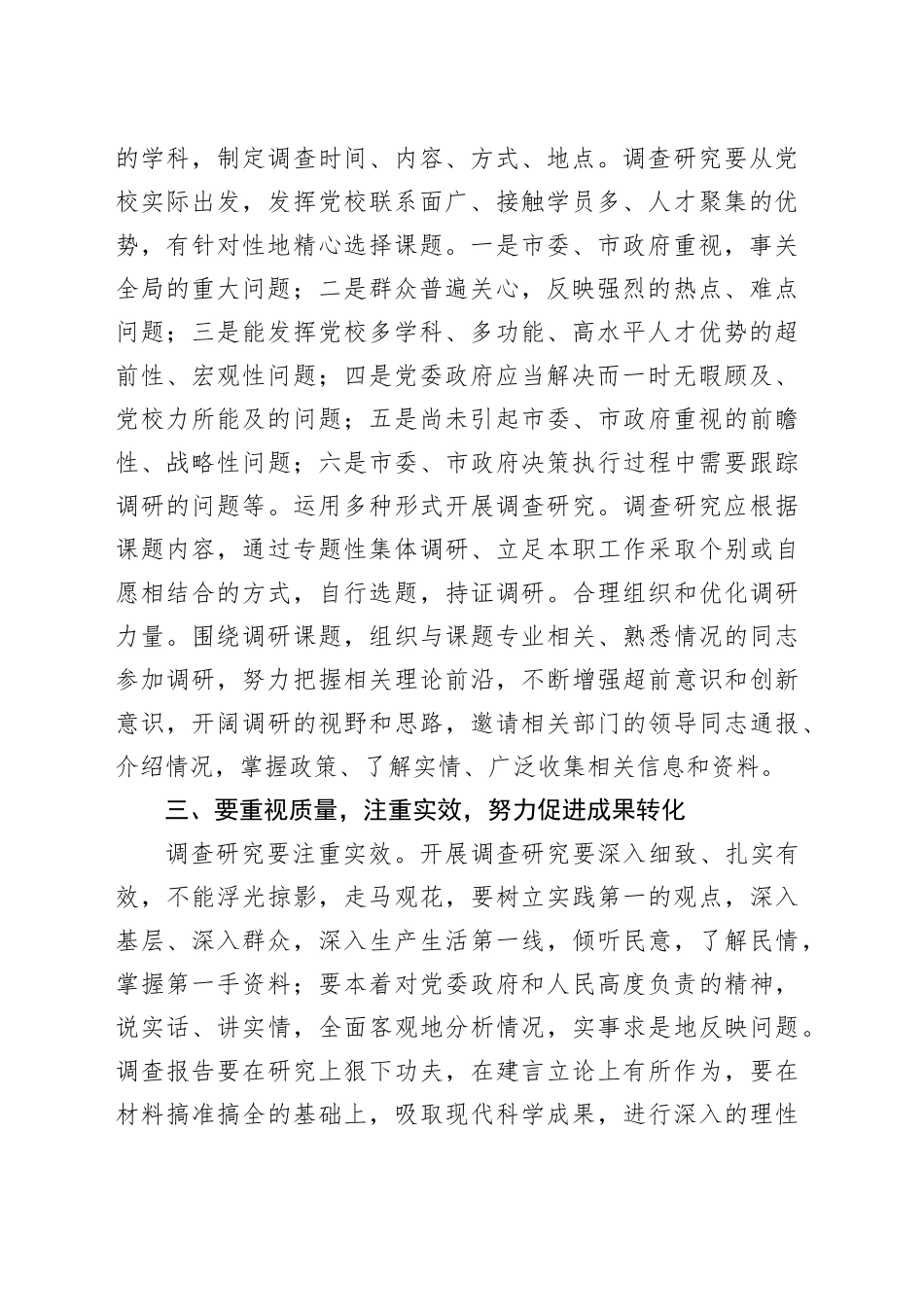 人大机关党支部调查研究专题研讨交流会上的发言_第2页