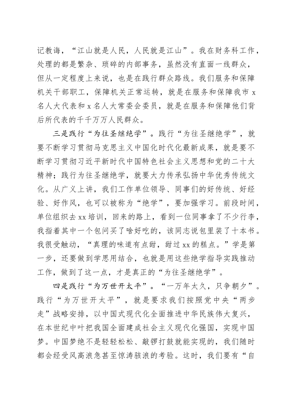 人大机关干部研讨发言材料横渠四句_第2页