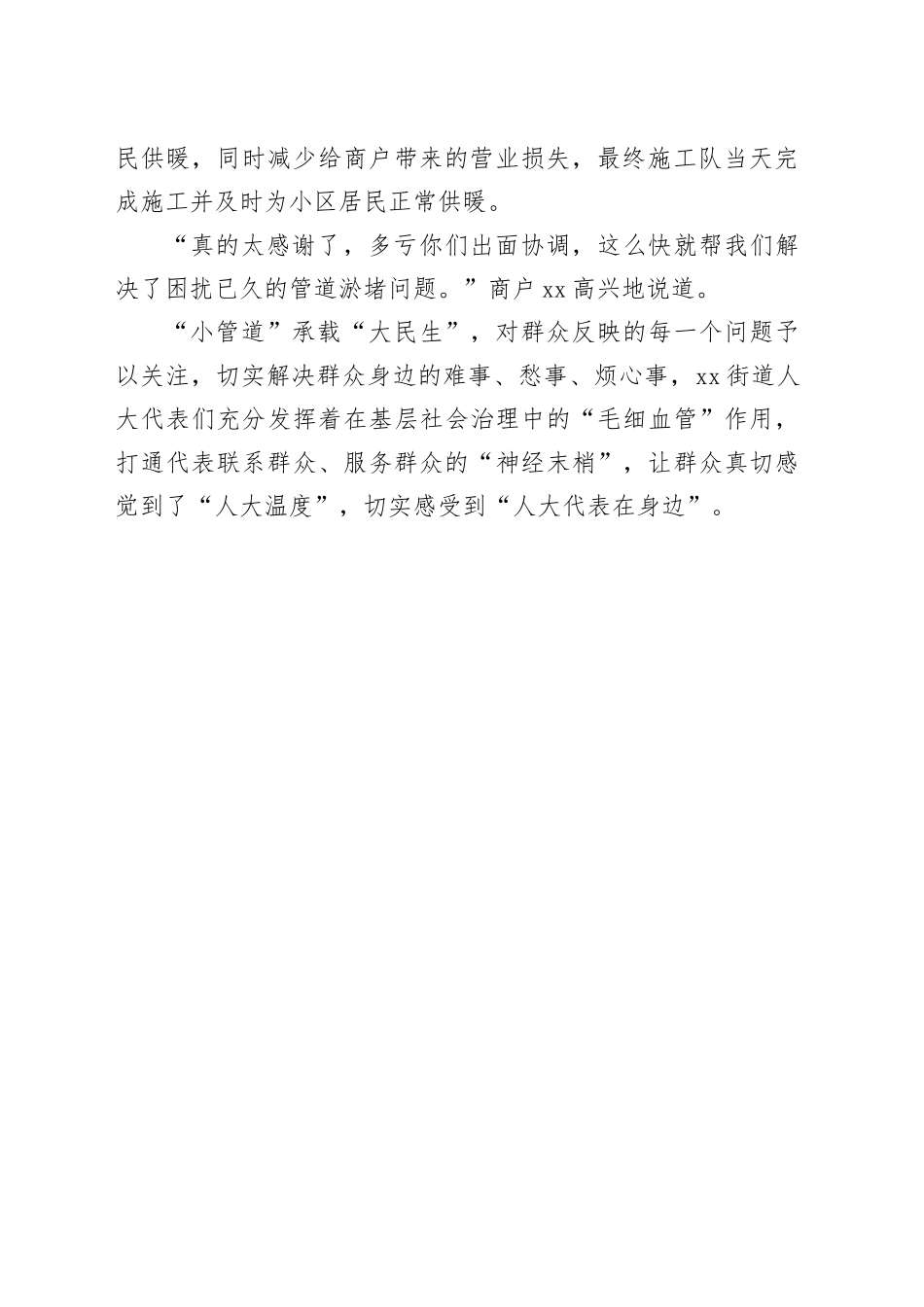 人大履职：做实民生“微实事” 撬动群众“大幸福”_第2页