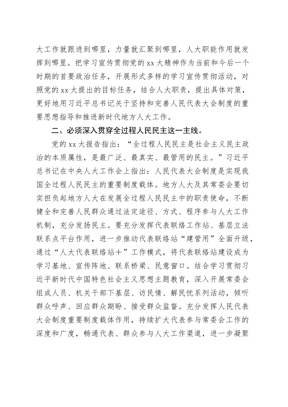 人大主任在市委理论学习中心组暨主题教育研讨班上的发言_第2页