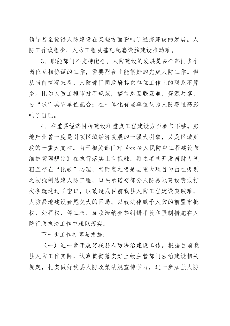 人防办经济分析报告_第2页