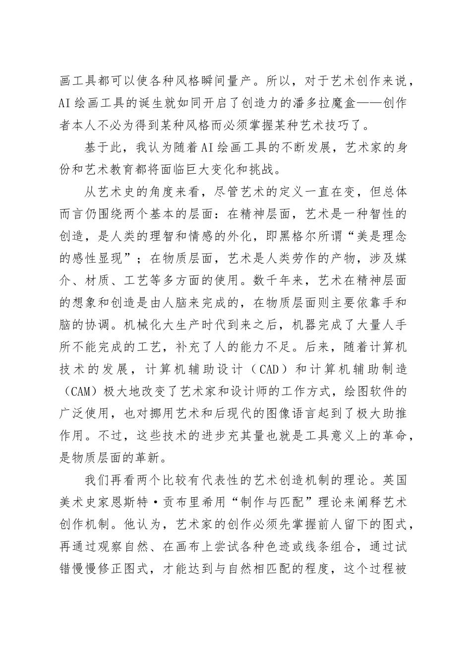 人工智能：带给艺术的困境与挑战_第2页