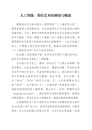 人工智能：带给艺术的困境与挑战