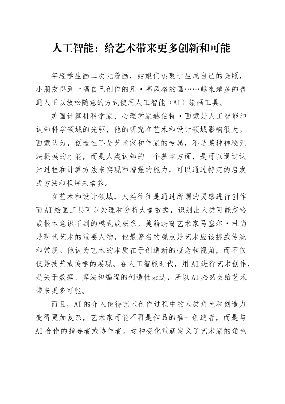 人工智能：给艺术带来更多创新和可能_第1页