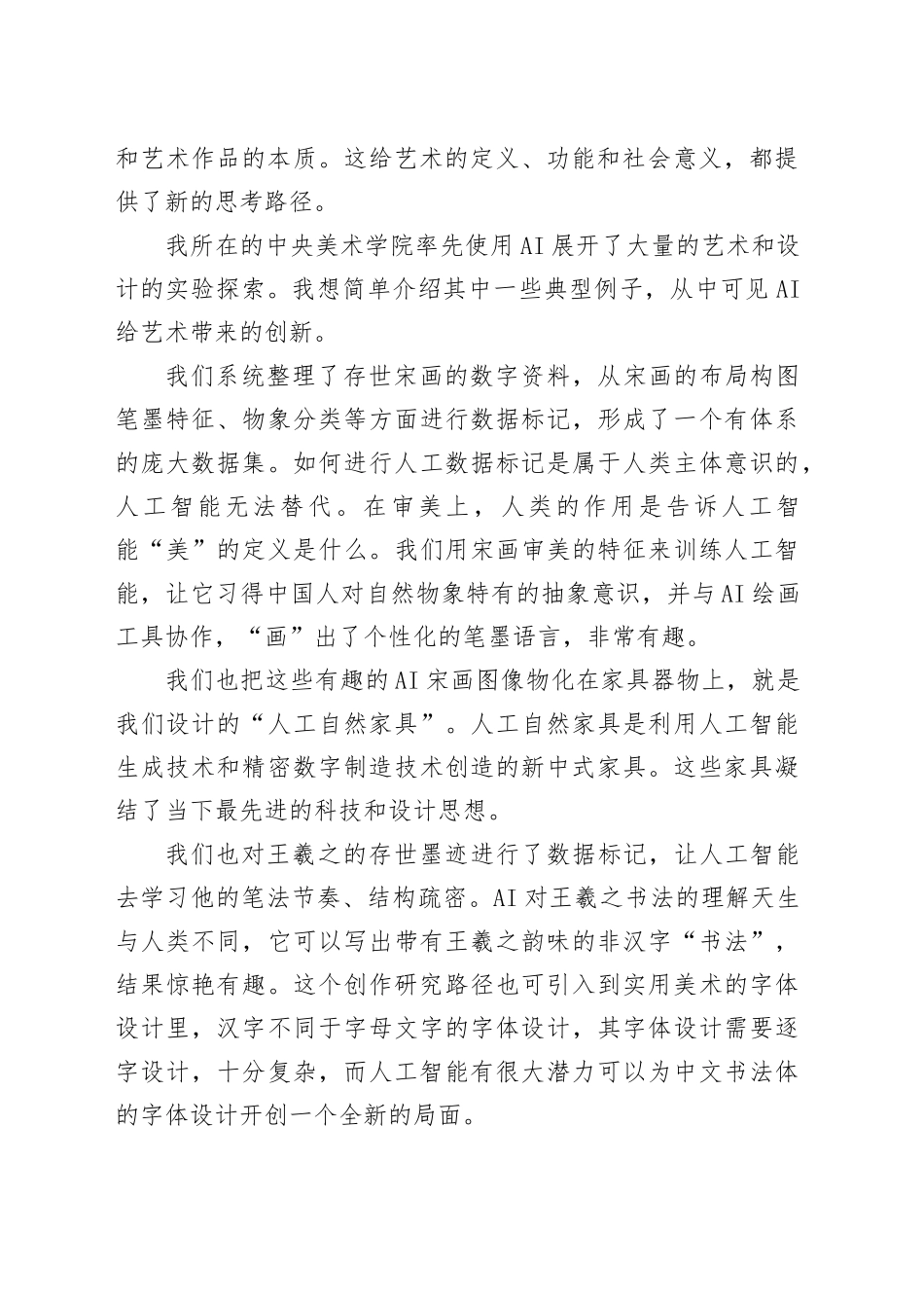 人工智能：给艺术带来更多创新和可能_第2页