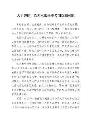 人工智能：给艺术带来更多创新和可能