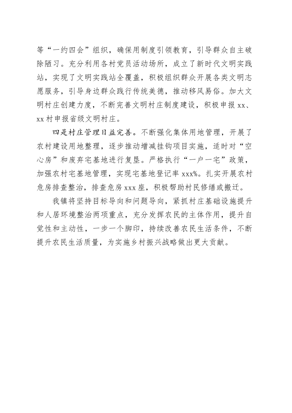 人居环境整治情况汇报（乡镇街道）_第2页